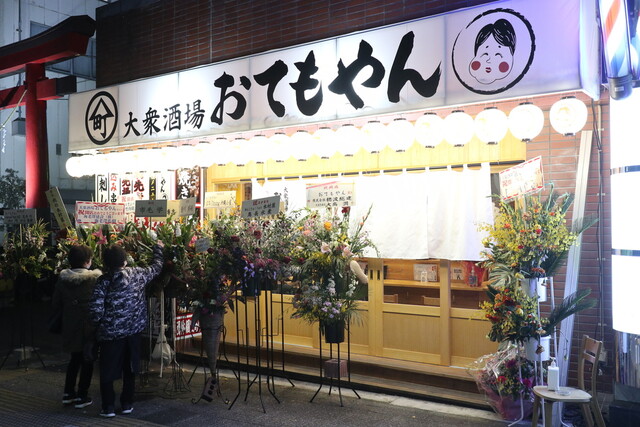 おてもやん 水戸 居酒屋 食べログ おてもやん 水戸 居酒屋 食べログ