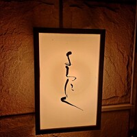 よろにく - 