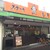 ステーキの志摩 - 外観