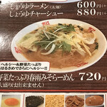 おおぎやラーメン - 