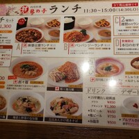 四川料理 龍の子 - 