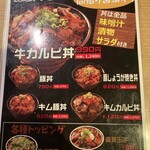 Kamigata Gochisoudokoro Hiikiya - 焼肉丼やきはちさんのメニュー