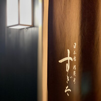 日本橋蛎殻町 すぎた - 