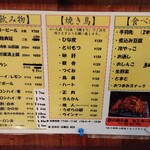 狸の焼鳥 - ラストめぬぅ