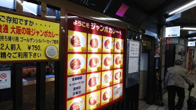ジャンボカレー 千里中央 カレーライス 食べログ ジャンボカレー 千里中央 カレーライス 食べログ