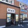 活き活き亭 金田店