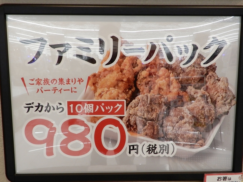 メニュー写真 : 【閉店】から揚げの天才 アピタ金沢文庫店 - 金沢文庫