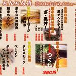 とんとん侍 - 8/15スタートのおすすめメニューラインナップ♪