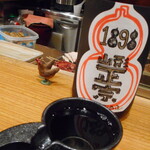 とり喜 - 山天正宗