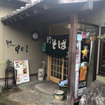 そばギャラリー 中むら - そばギャラリー中むら