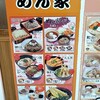 めん家 具志川メインシティ店