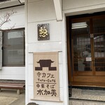 Terakafe Chuu Ka Soba Mizu Kami - 