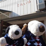 今日は久しぶりに阿倍野・帝塚山方面にお出かけのボキら。
          お気に入りのパン屋さん『オーガニックパン工房それいゆ』に
          やってきました～♪
          