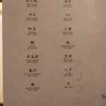 鮨 なんば - メニュー