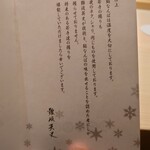 鮨 なんば - メニュー