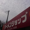 ラーメンショップ 牛久結束店