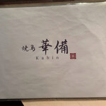 Yakitori Kabin - 