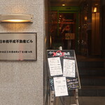 Nihombashinoyoushokuyasannakagawa - お店の入口