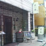 レストラン＆ワインバー 佳庵 シェモア - 