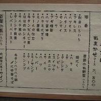 御二九と八さい はちべー - 