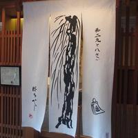 御二九と八さい はちべー - 