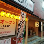 海鮮うまいもの酒場 魚すゞ - 