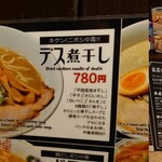 麺や ゼットン - 