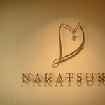 h NAKATSUKA - 店名ロゴ