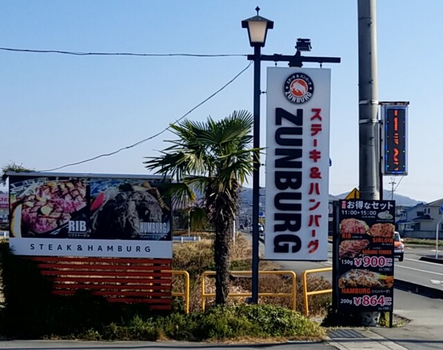 ズンバーグ Zunburg 溝口 ステーキ ネット予約可 食べログ