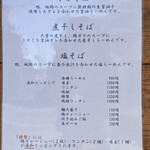 中華そば しば田 - メニュー