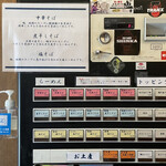 中華そば しば田 - 券売機