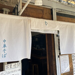 中華そば しば田 - 外観