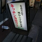 キッチン・カロリー - 