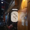 Yakitori Meshian - 白い提灯が目印
