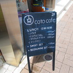 Coto cafe - 看板　