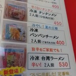 テンホウ - 味噌ラーメンも持ち帰り可能に