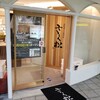 きく松 阪急茨木市駅店