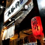 滝野川 大勝軒 - 外観。