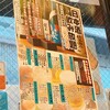 大衆酒場 斎藤商店