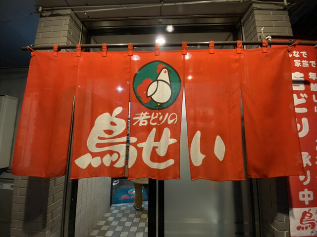 鳥せい 愛国店 - 東釧路（焼き鳥）