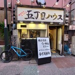 五丁目ハウス - 