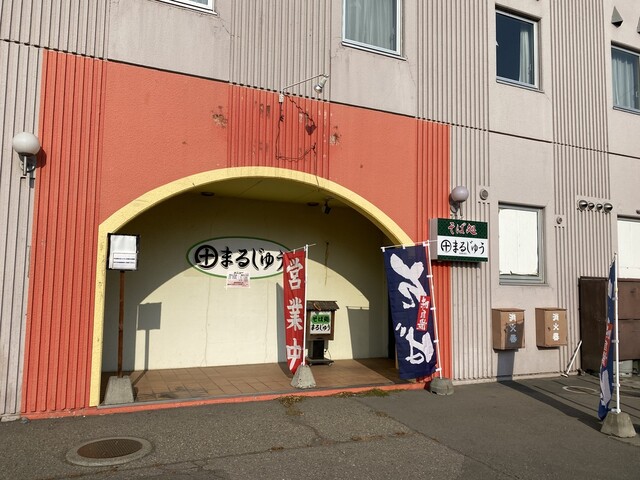 そば処まるじゅう - 帯広（そば）の写真