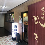 Soba Dokoro Fuugetsu - 