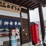 みずうみ - 