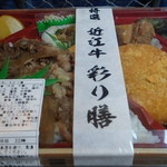 本格炭火焼うなぎ 近江牛 沙羅 - 駅弁です