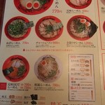 ラー麺 ずんどう屋 - 