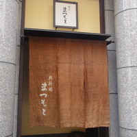割烹 まつもと 永楽店 - 渋～い感じだ！！