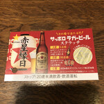 遠州 - 赤星を飲むとスクラッチができて、