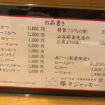 豚々ジャッキー - 