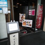 さかえや 横浜みなとみらい本店 - 